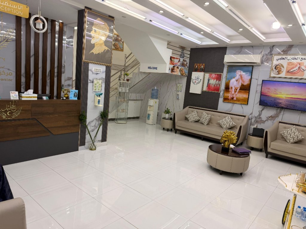 Reception area of Alkhalil Dental Center in Muscat, Oman