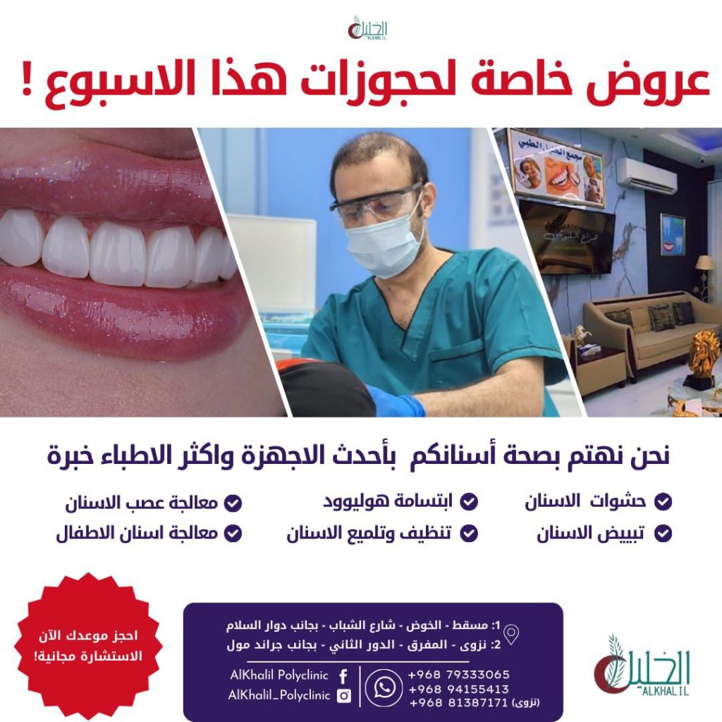Professional dental treatment at Alkhalil Dental Center in Muscat, Oman