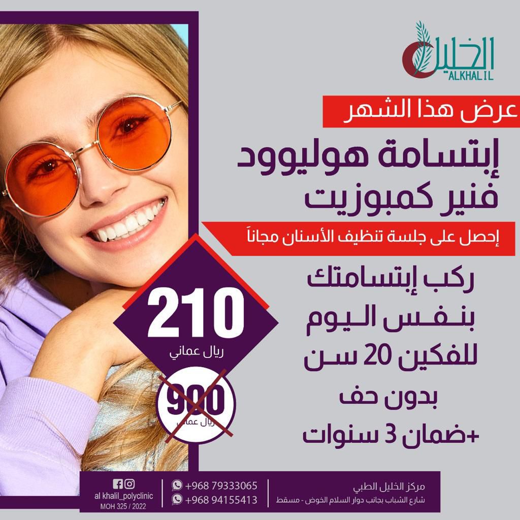 Hollywood Smile service at Alkhalil Dental Center in Muscat, Oman