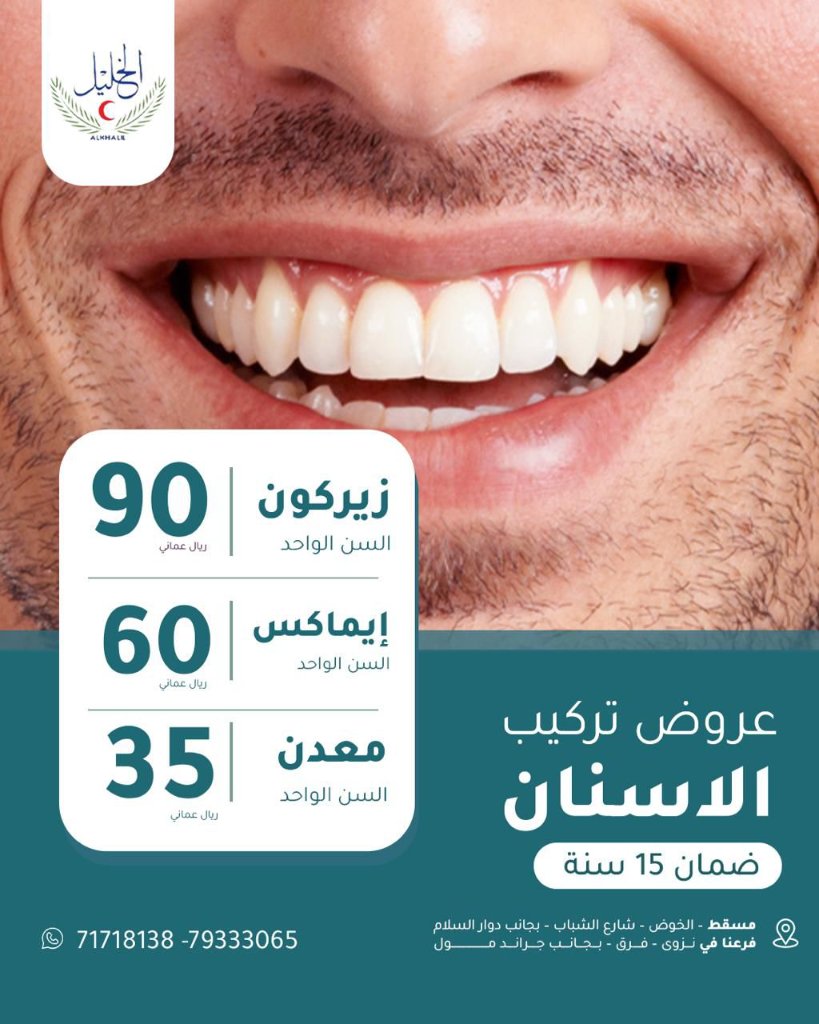 Zirconia Crowns result at Alkhalil Dental Center in Muscat, Oman