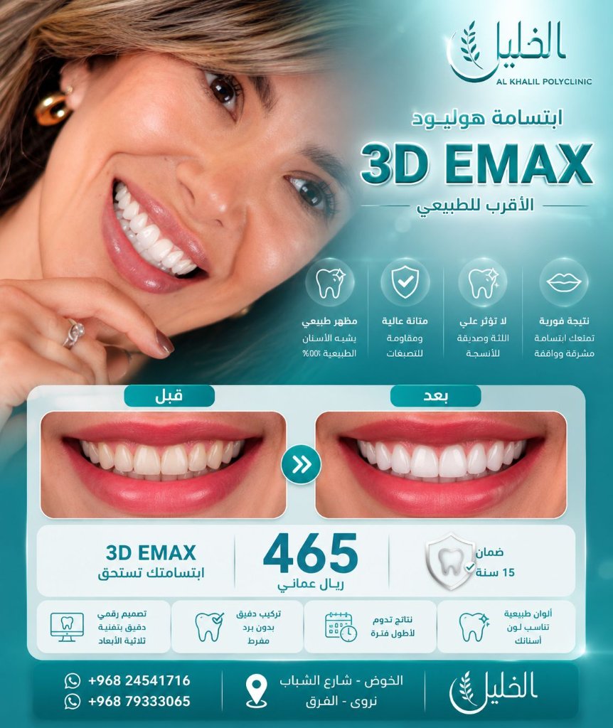 Emax Veneers transformation at Alkhalil Dental Center in Muscat, Oman