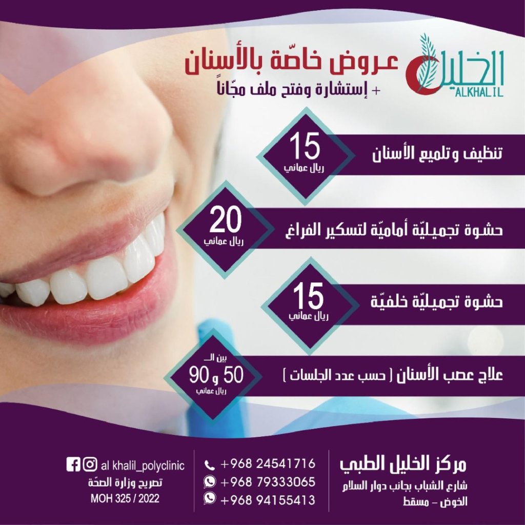 Dental cleaning offers at Alkhalil Dental Center in Muscat, Oman