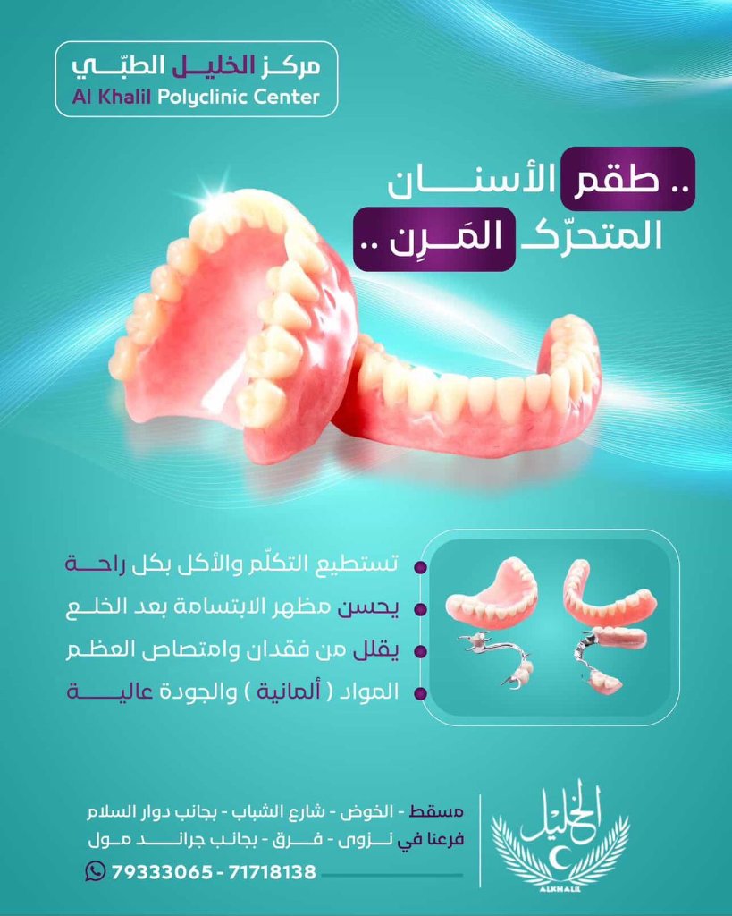 Dentures at Alkhalil Dental Center in Muscat, Oman
