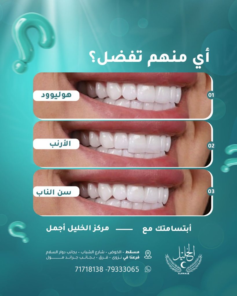 Hollywood Smile options at Alkhalil Dental Center in Muscat, Oman