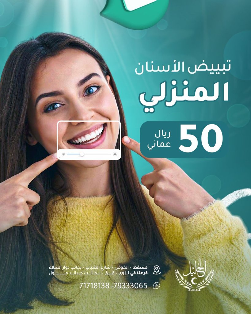 Teeth whitening treatment at Alkhalil Dental Center in Muscat, Oman