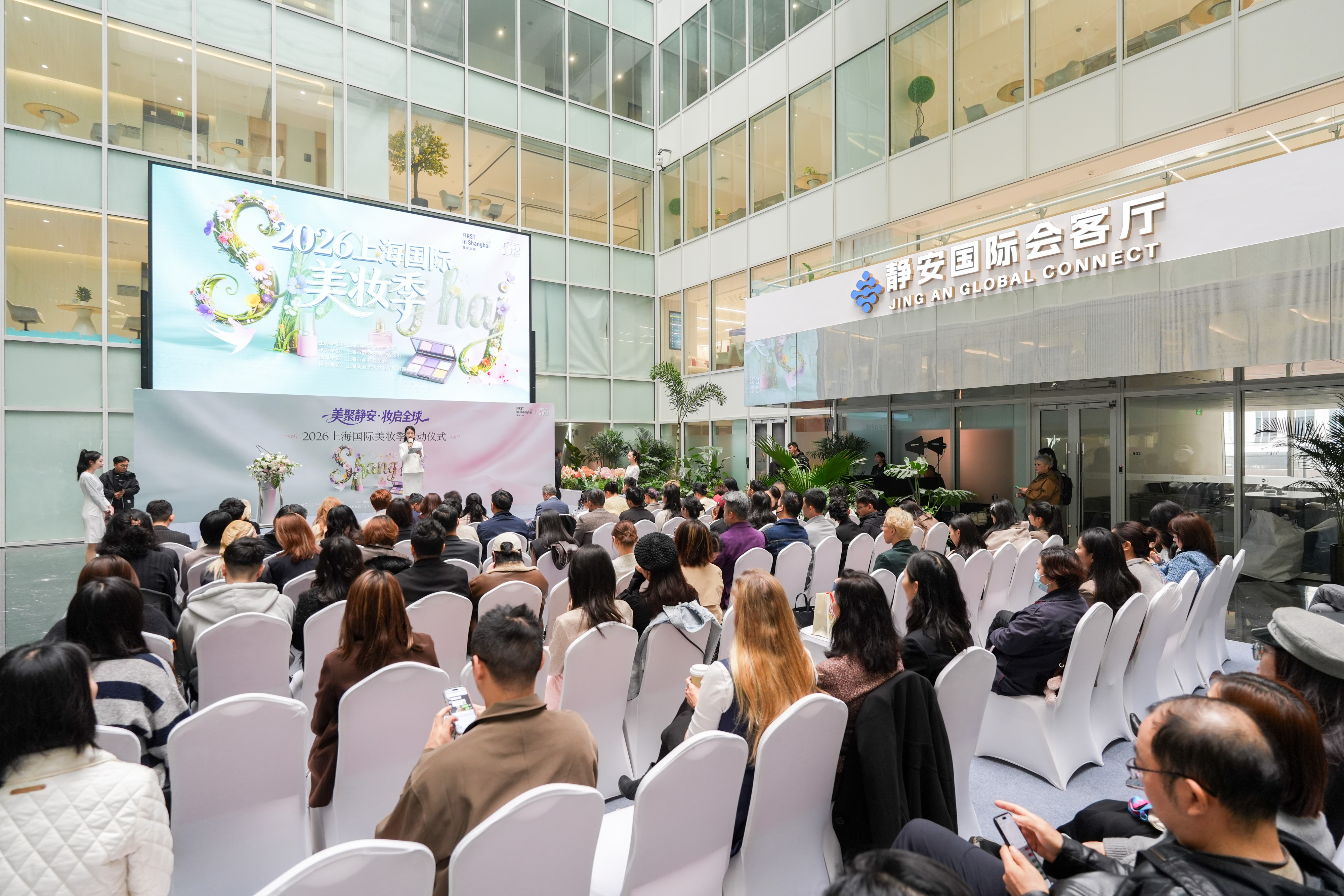 The opening ceremony of the 2026 Shanghai International Beauty Season at Jing An Global Connect.