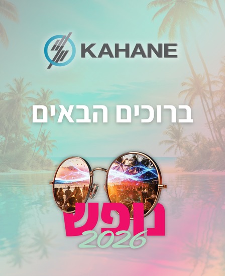 נופש 2026 - ברוכים הבאים