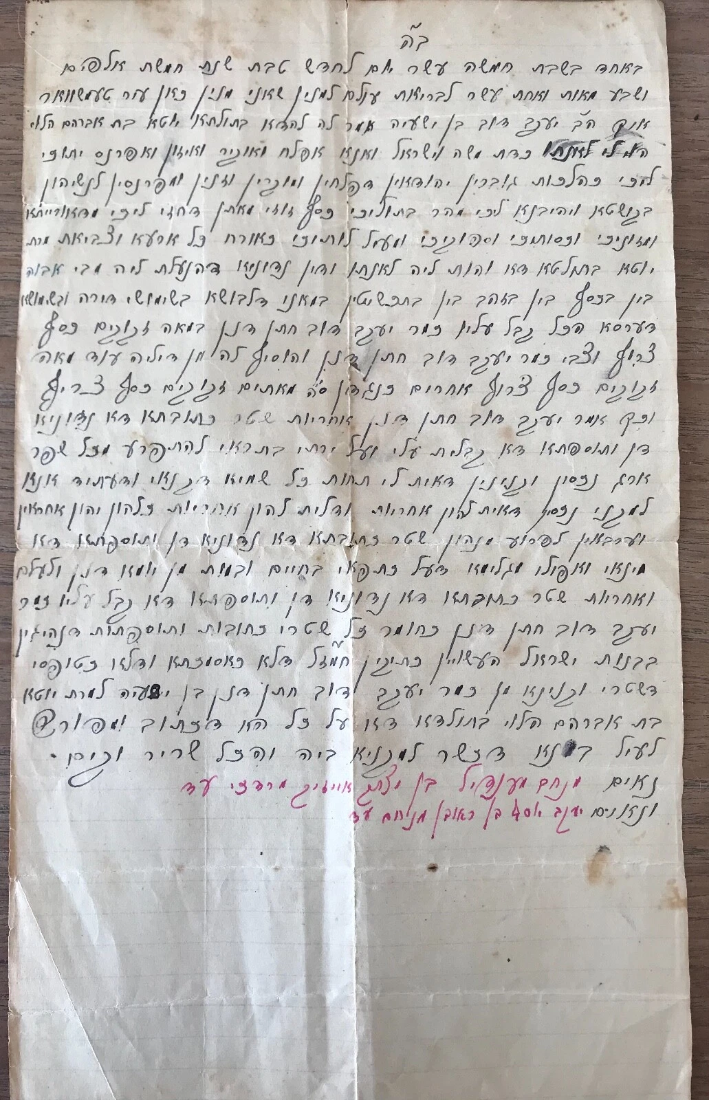 כתובה חסידית מטימישוארה, רומניה 1951 - לאחר השואה