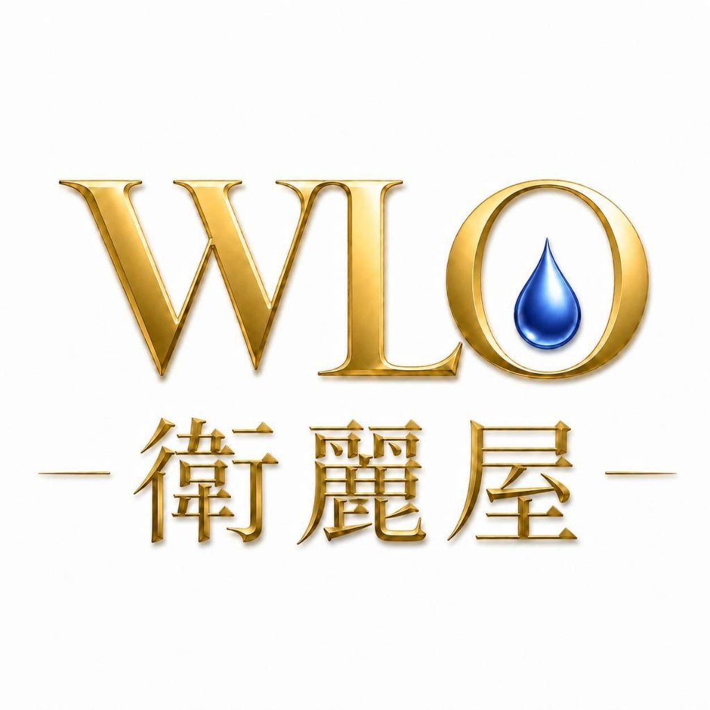 WLO 衛麗屋