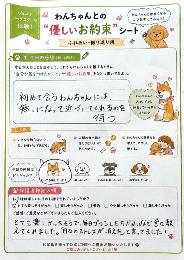 わんちゃんとの優しいお約束シート