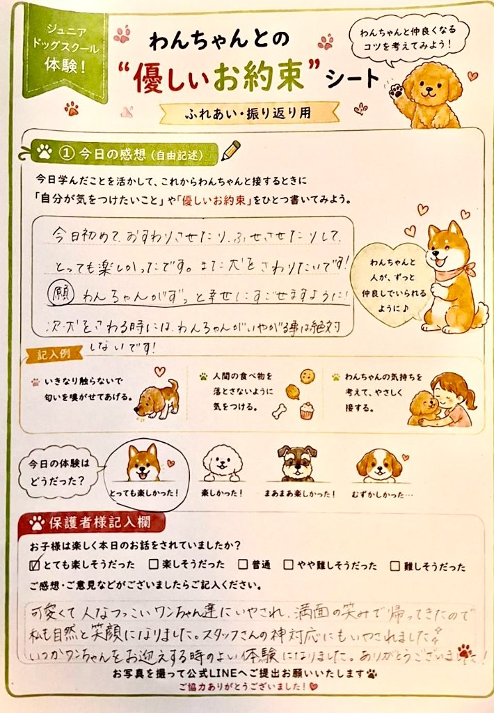 わんちゃんとの優しいお約束シート