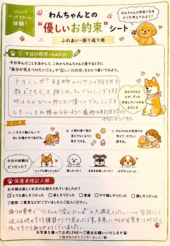わんちゃんとの優しいお約束シート