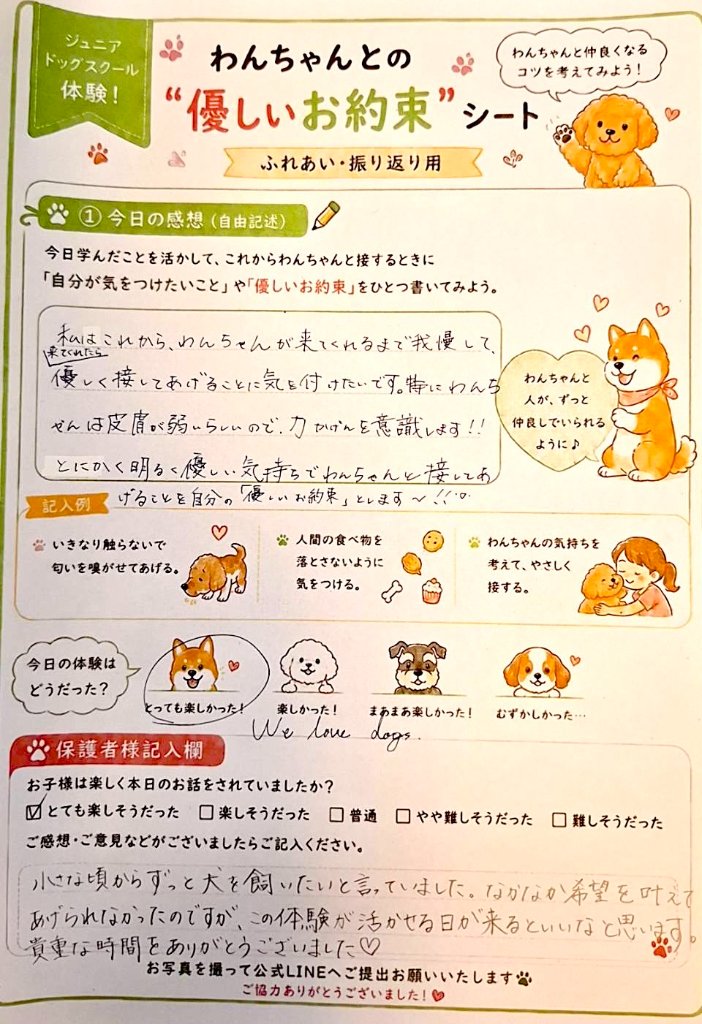 わんちゃんとの優しいお約束シート