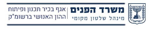 משרד הפנים