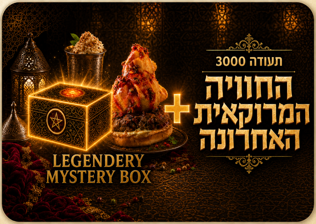התעודה ה-3000 - המרוקאי האחרון
