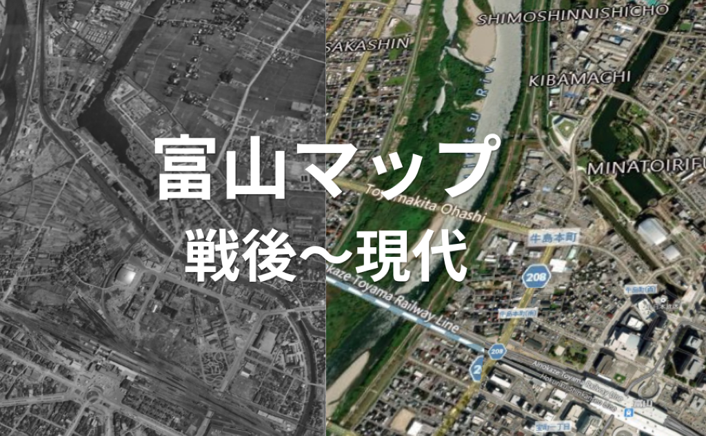 富山ヒストリーマップを公開しました
