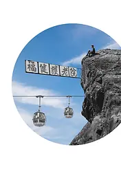 Scenic Moment Card by Katie Lee Studios - Features a person sitting on a rugged rock formation, with a cable car moving through the sky beneath a Chinese sign
