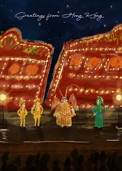 Artistic Card by Esther Illustration - Showing performers in traditional attire on stage, with twinkling lights from buildings and the text "Greetings from Hong Kong"