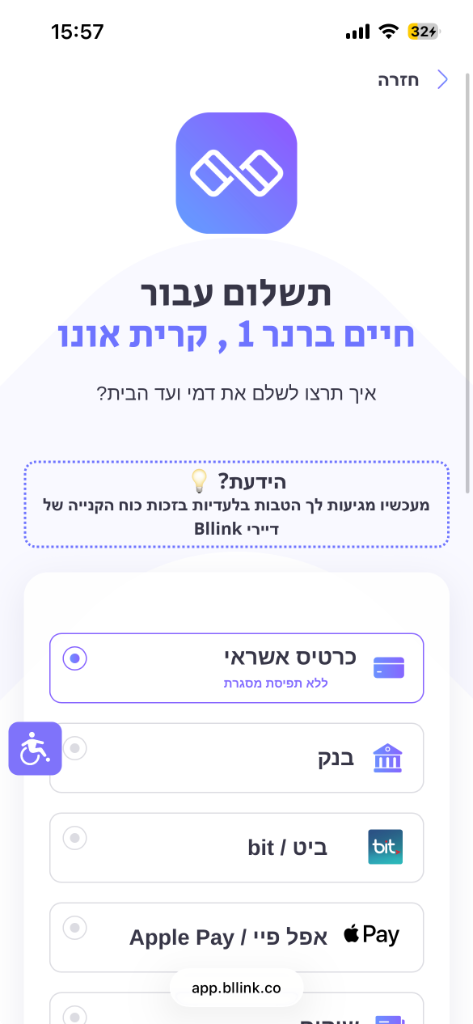 Building committee fee payment screen