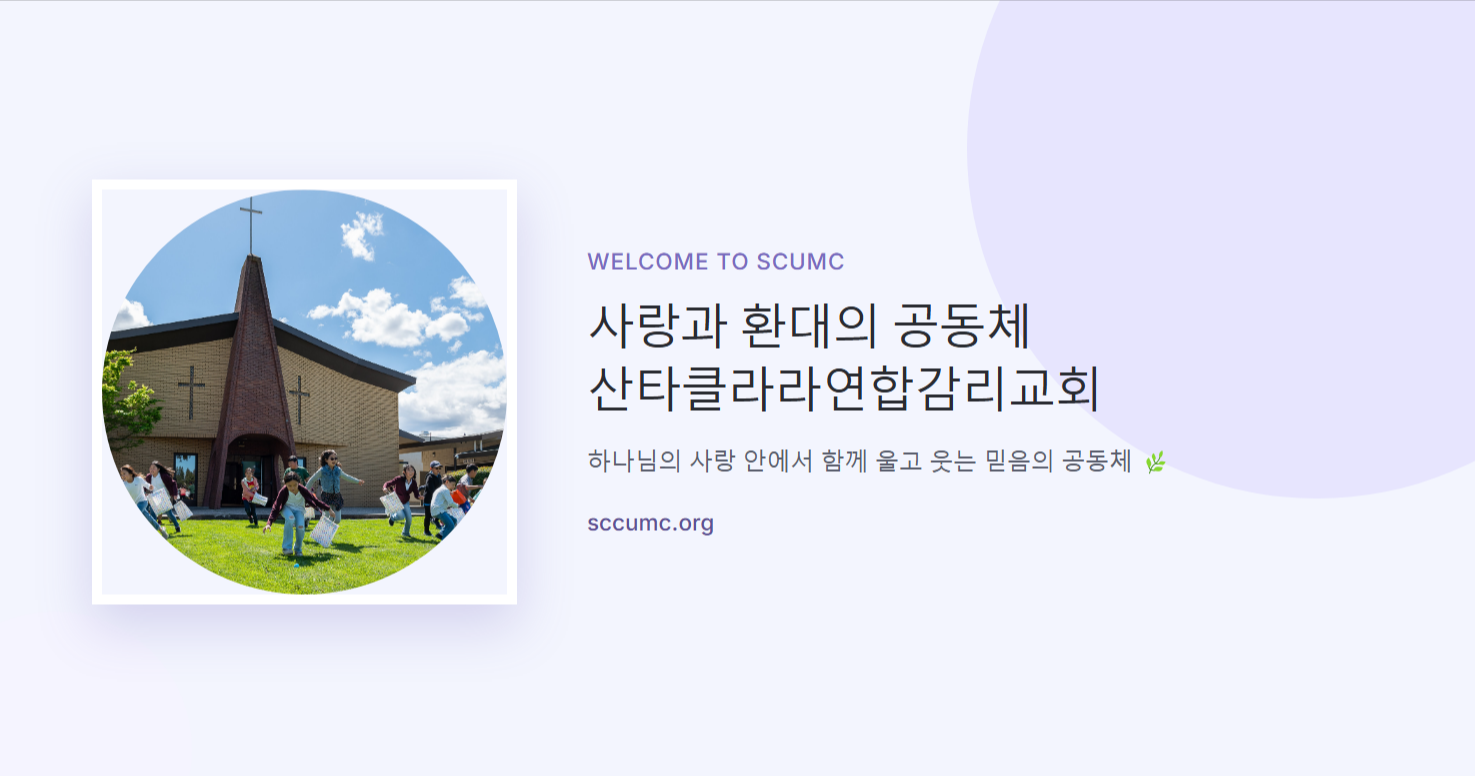 산타클라라연합감리교회 cover