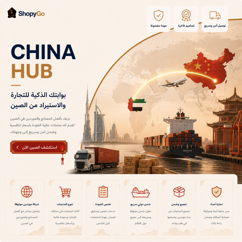 ShopyGo China Hub
