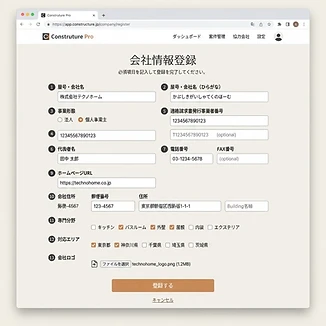 会社情報登録（プロフィール）の画面例