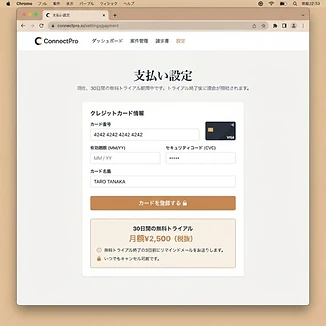 支払い設定の画面例