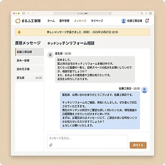 直接メッセージの確認の画面例
