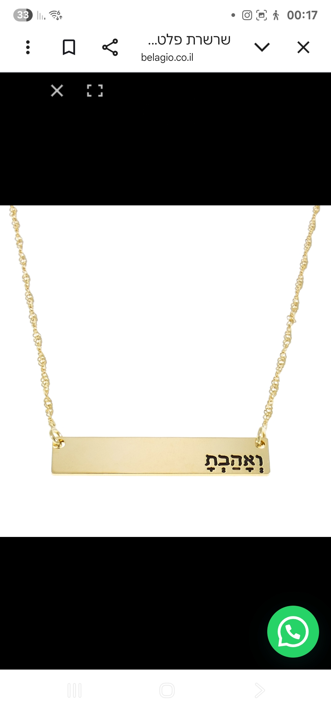 שרשרת  ואהבת