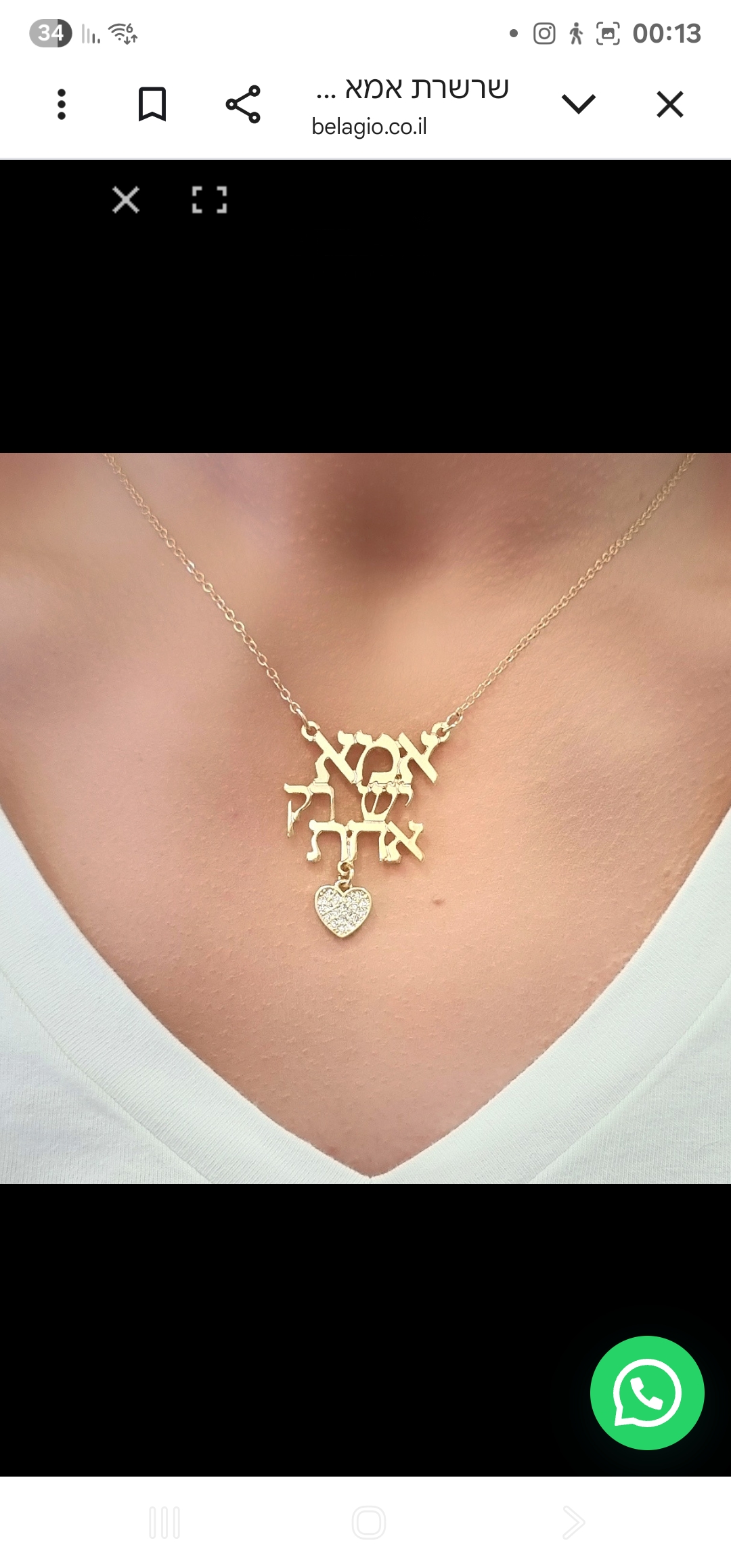 שרשרת אמא יש רק אחת