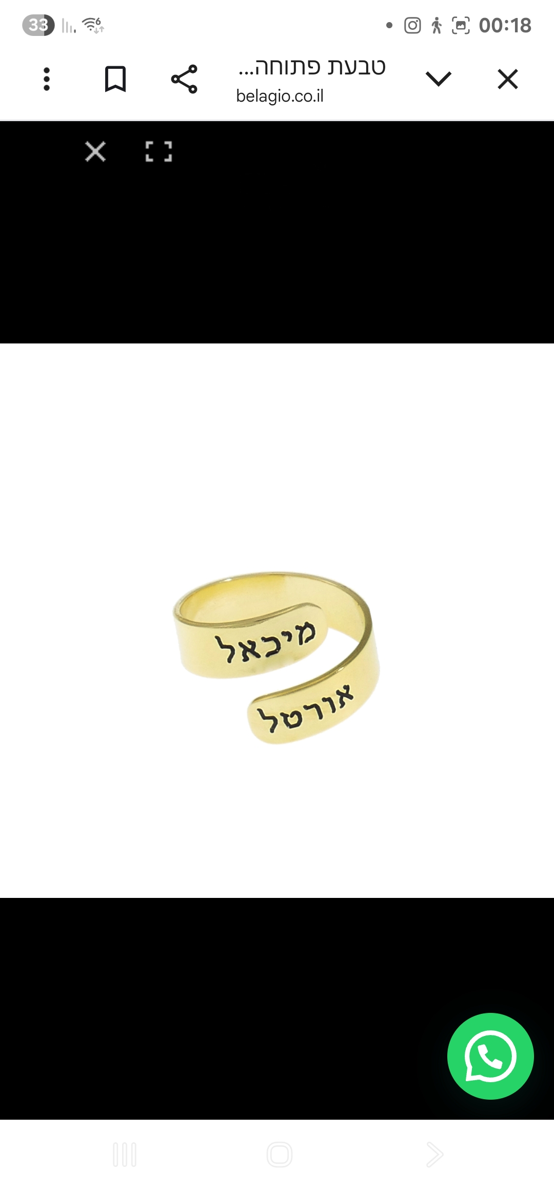טבעת פתוחה חריטה