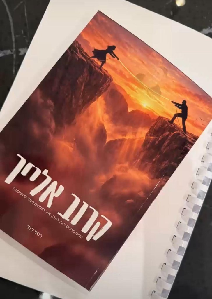 קרוב אליך
