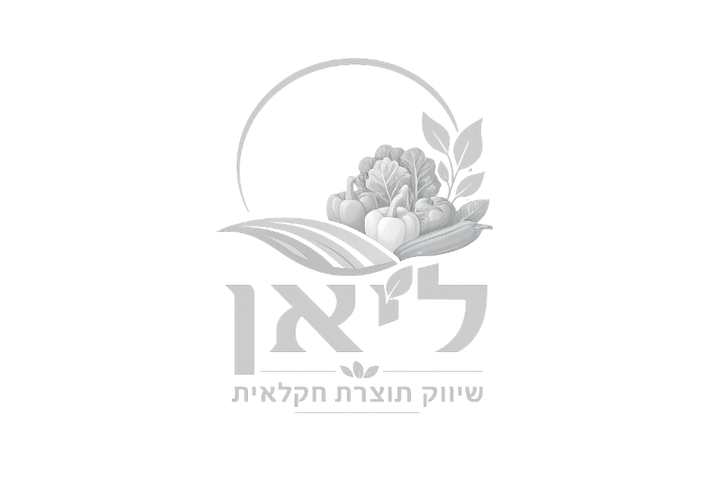 ליאן - שיווק תוצרת חקלאית ליאן - שיווק תוצרת חקלאית