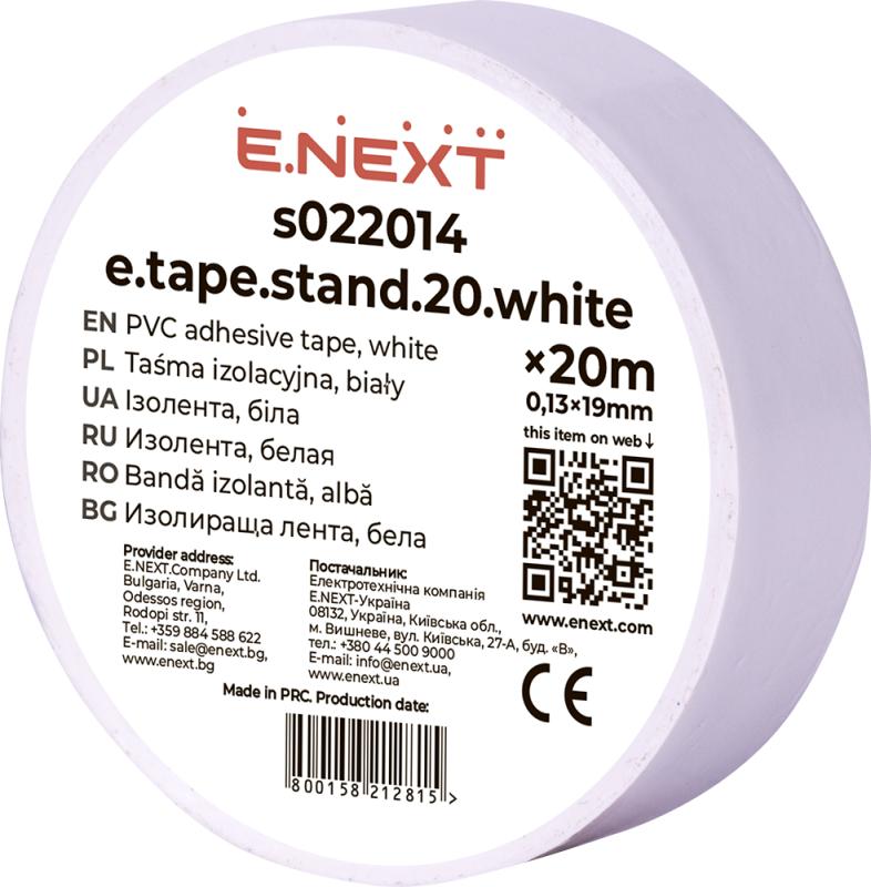 ИЗОЛАЦИОННА ЛЕНТА E.TAPE.STAND, БЯЛ, 20 M, E.NEXT