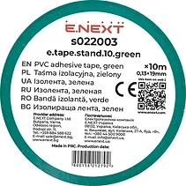 ИЗОЛАЦИОННА ЛЕНТА ЗЕЛЕН (10 M), E.TAPE.STAND.10.GREEN, E.NEXT