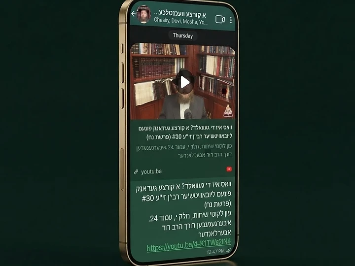 א קורצע וועכענטליכע געדאנק פונעם ליובאוויטש'ער רבי'ן זי"ע