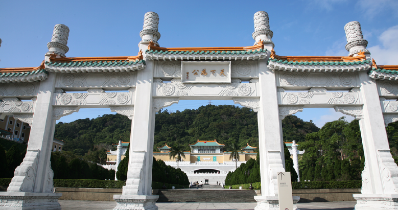 故宮博物院