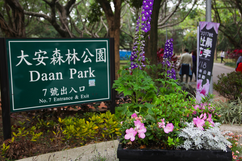 捷運大安森林公園站