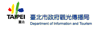 台北市觀光傳播局