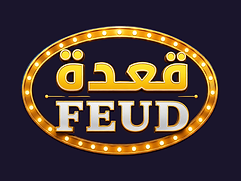 قعدة فيود