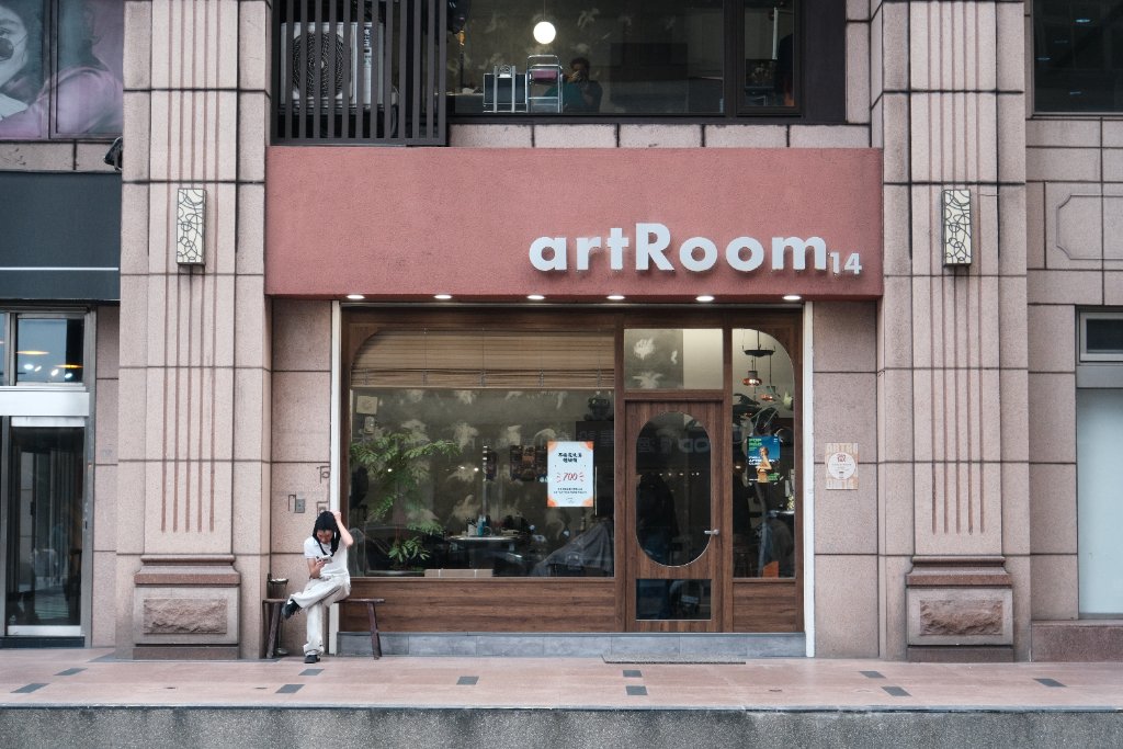藝室三店
