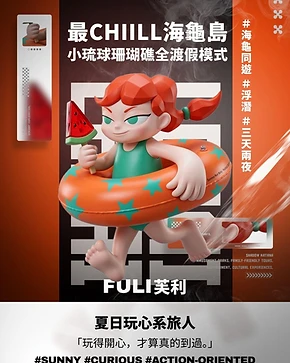 FULI 芙利 — 最CHILL海龜島・小琉球