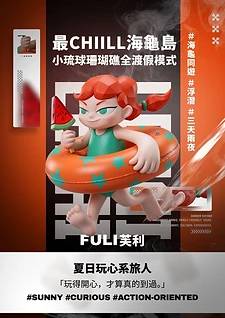 FULI 芙利 — 最CHILL海龜島・小琉球