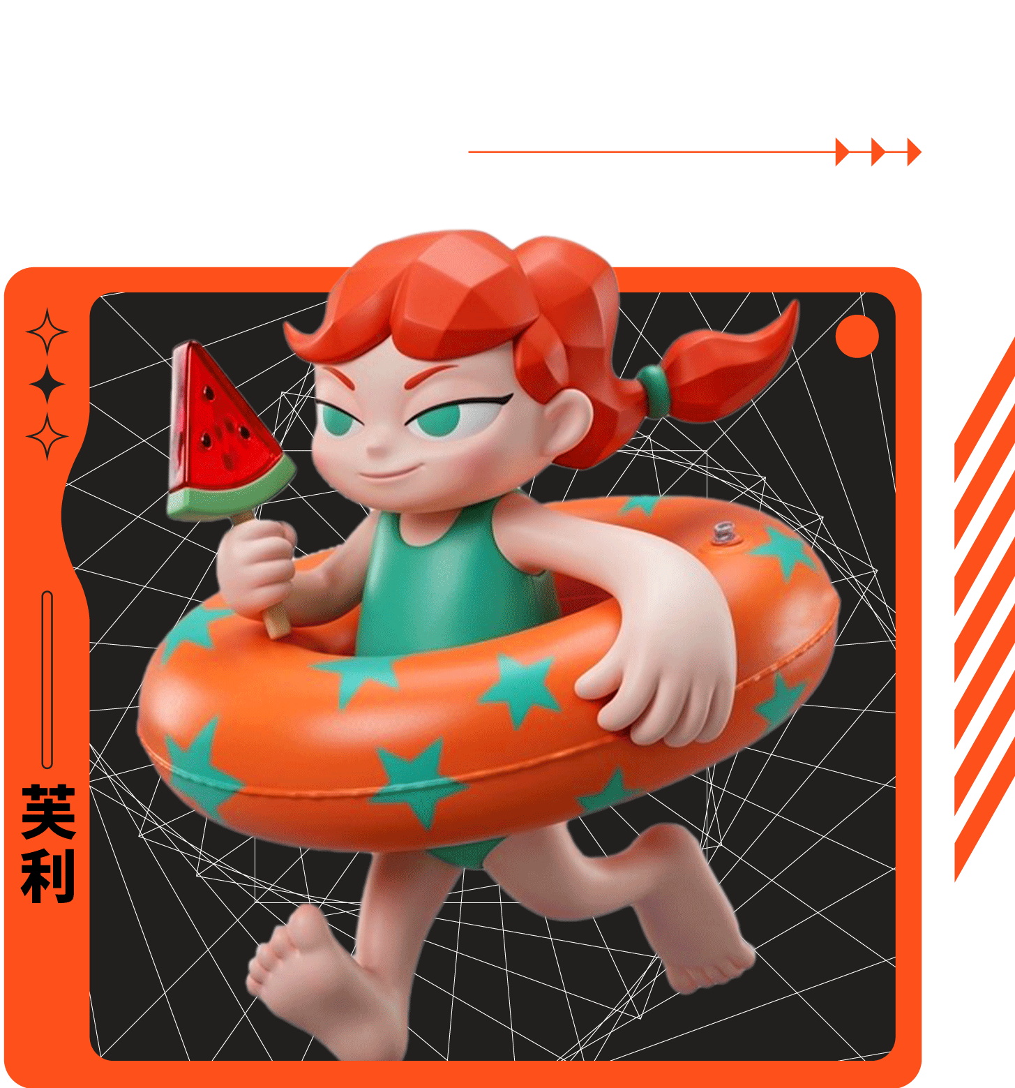 芙莉 FULI