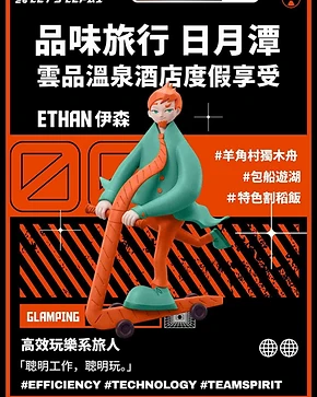 ETHAN 伊森 — 品味旅行日月潭・雲品溫泉