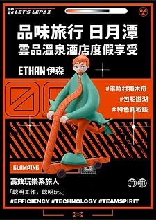 ETHAN 伊森 — 品味旅行日月潭・雲品溫泉