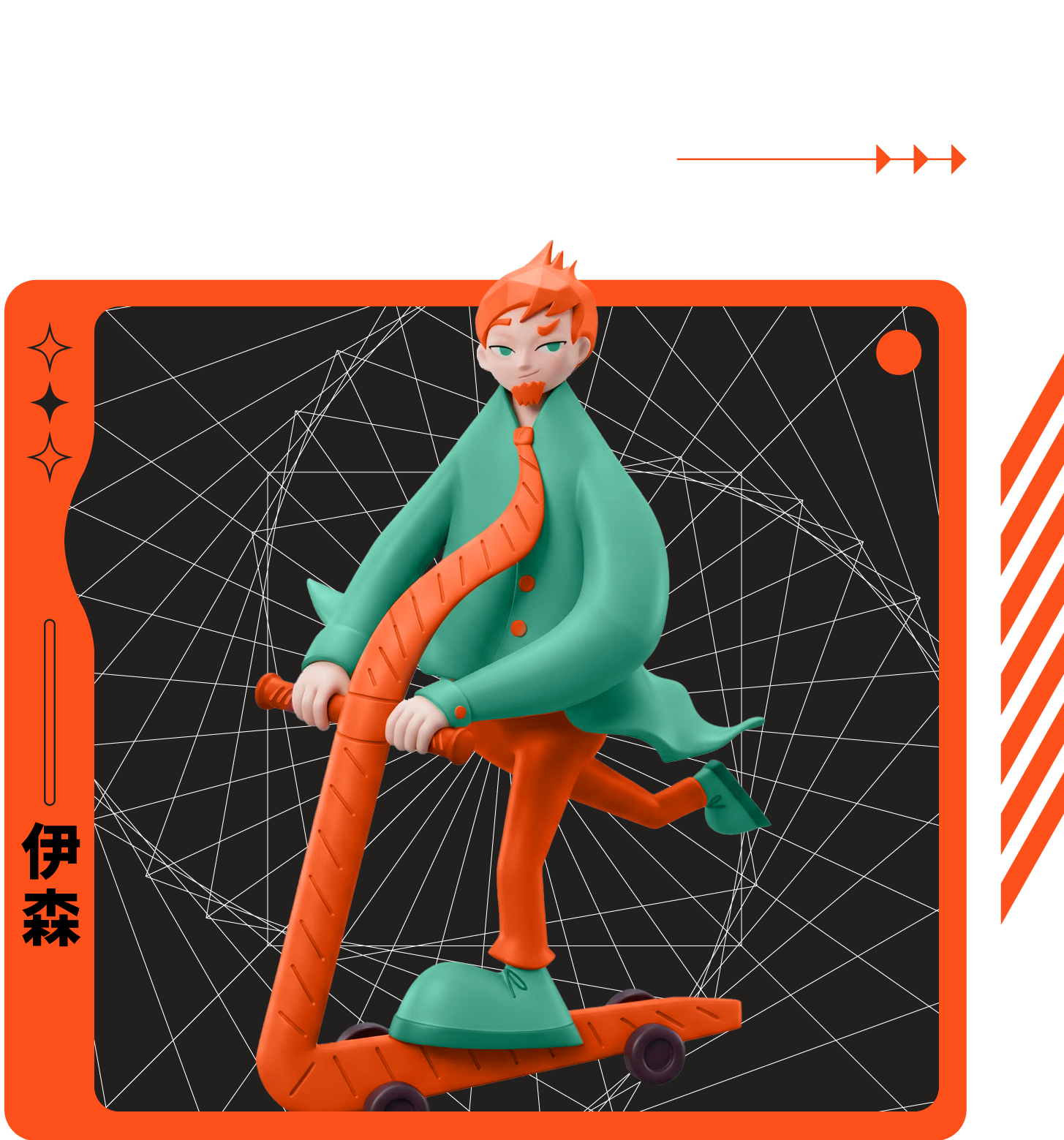 伊森 ETHAN