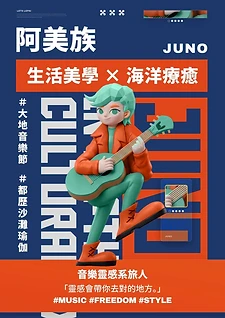 JUNO 朱諾 — 阿美族生活美學 × 海洋療癒
