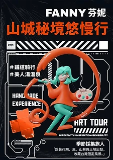 FANNY 芬妮 — 山城秘境悠慢行