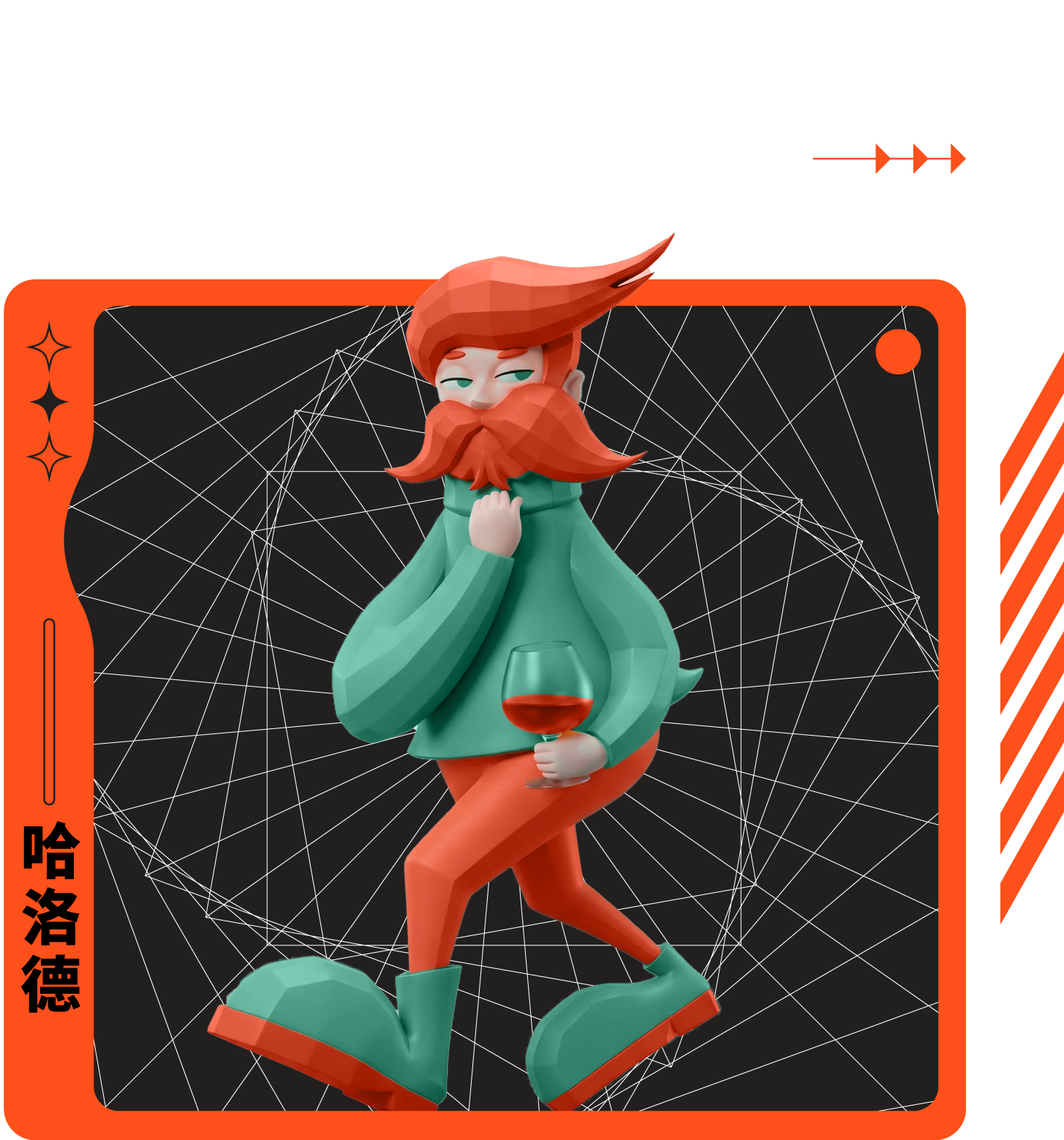 哈洛德 HAROLD